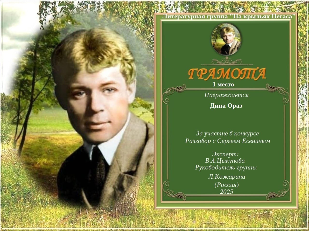 к 130-летию Есенина