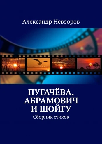 Александр Беглов, стихотворение из сборника Алекса