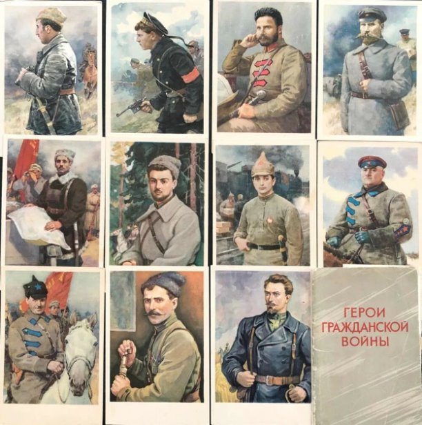 А были ли вчерашние герои?