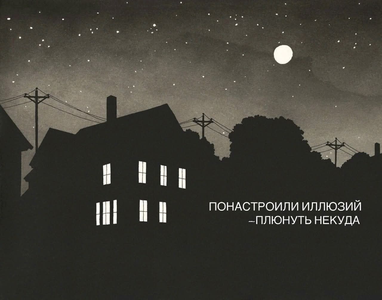 Понастроили иллюзий