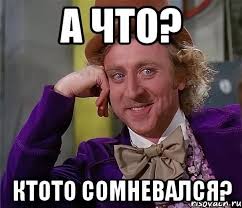 Анатомия сомнения