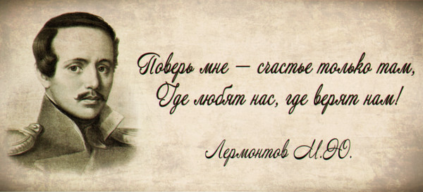 Аллюзия на строку М. Ю. Лермонтова