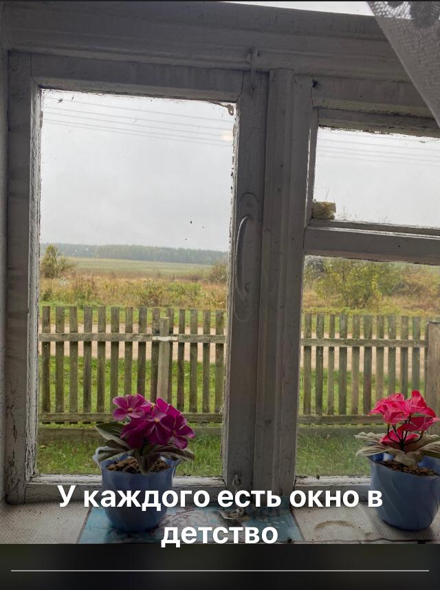окно в детство