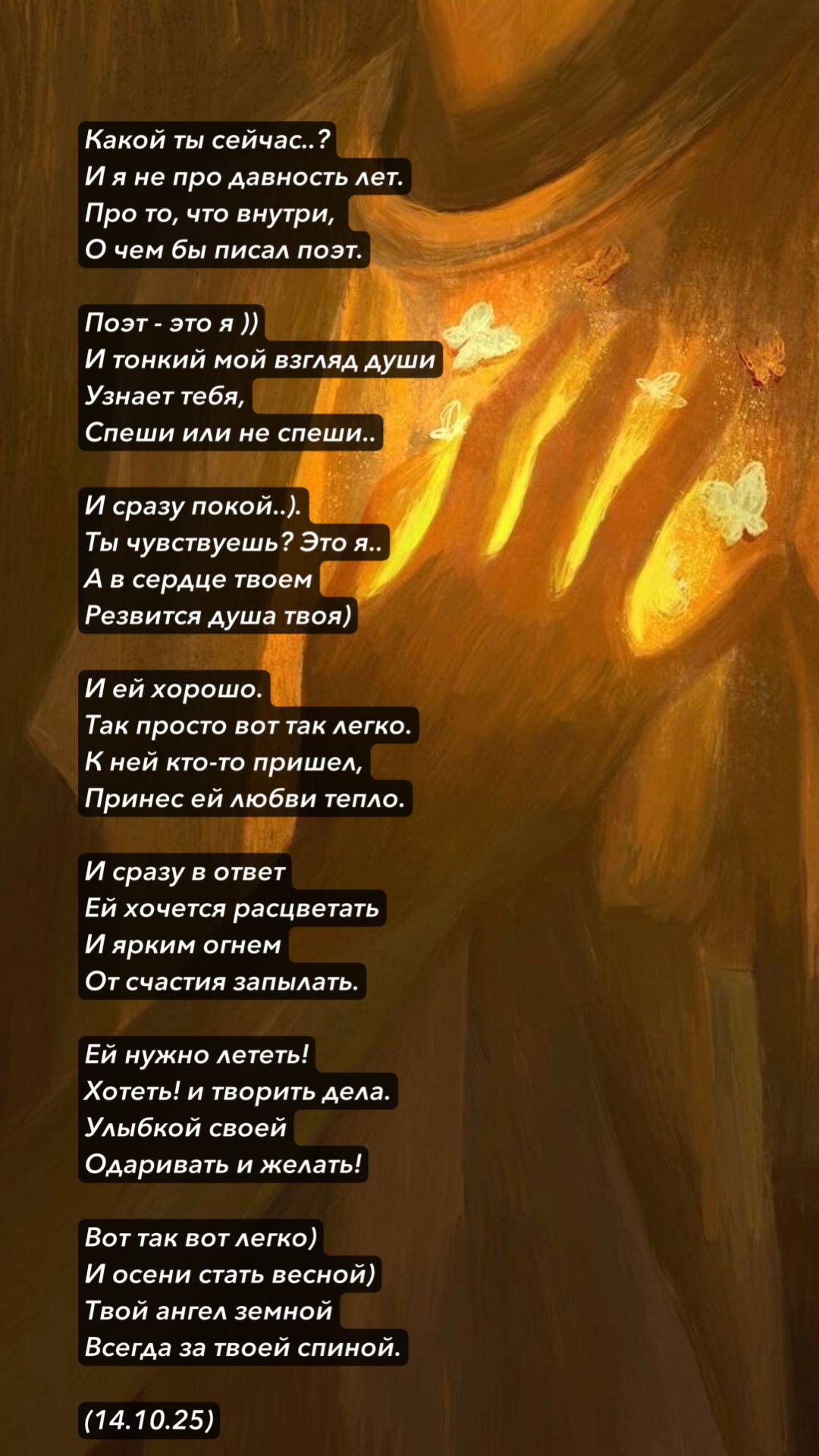 Какой ты сейчас..?