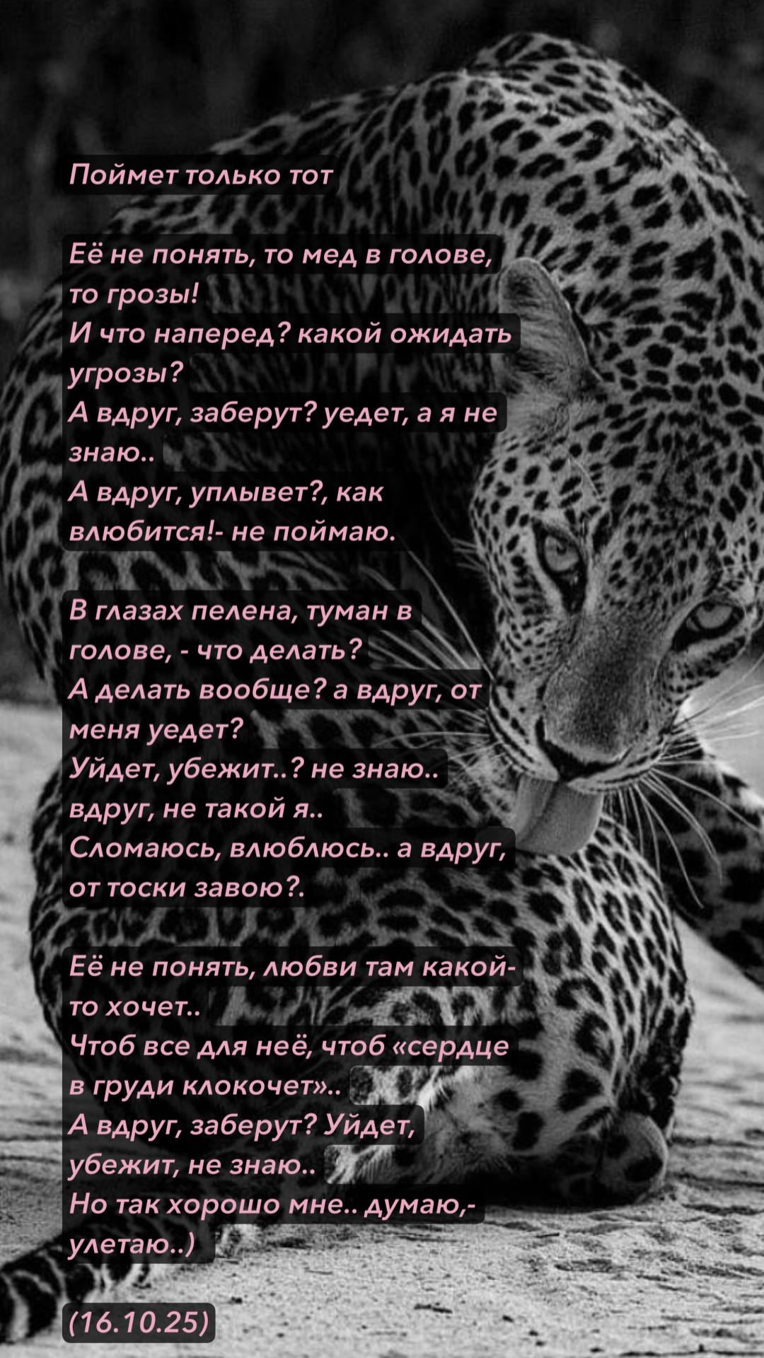 Её не понять, то мед в голове, то грозы!