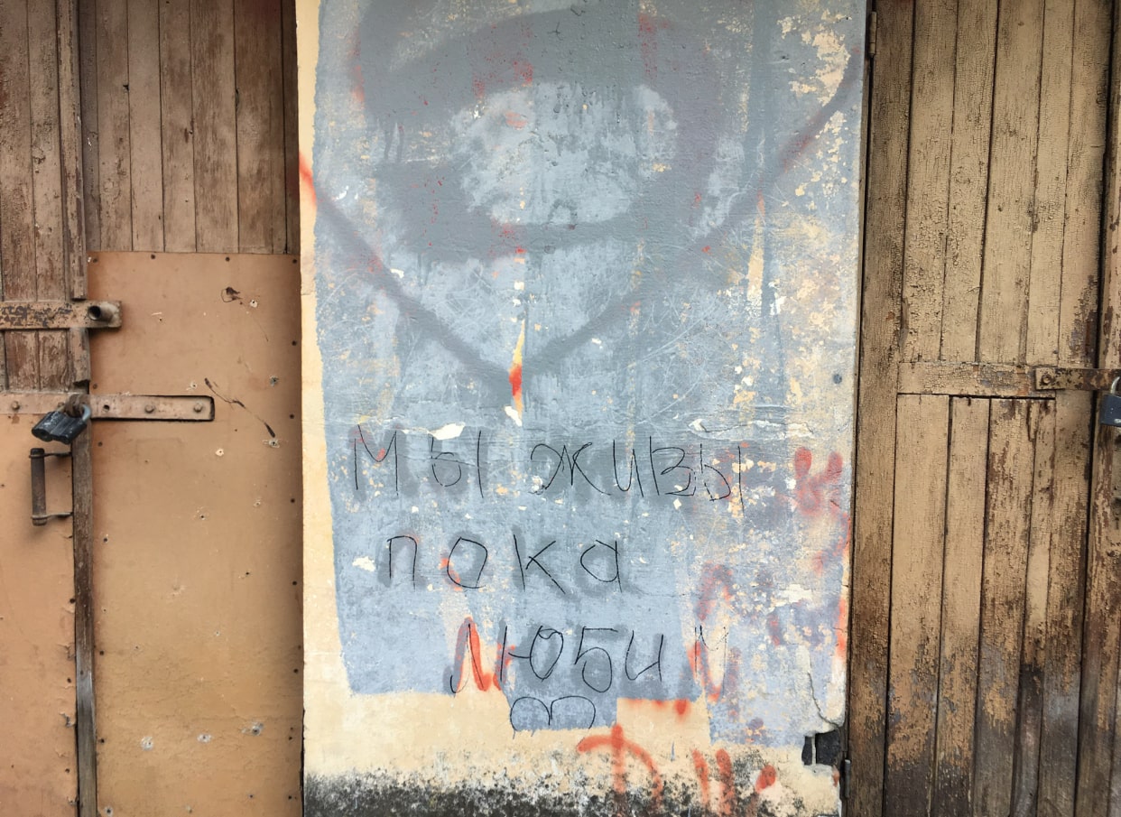 мы живы, пока любим