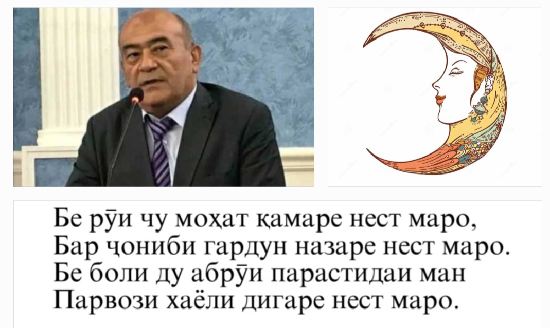 Луноликая. Перевод с таджикского языка