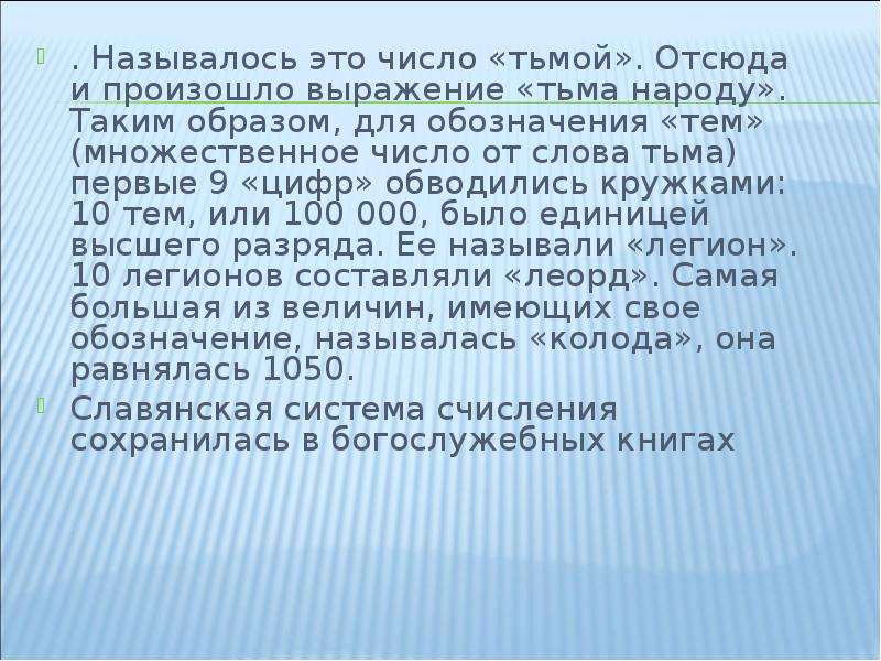 Тьма-численность