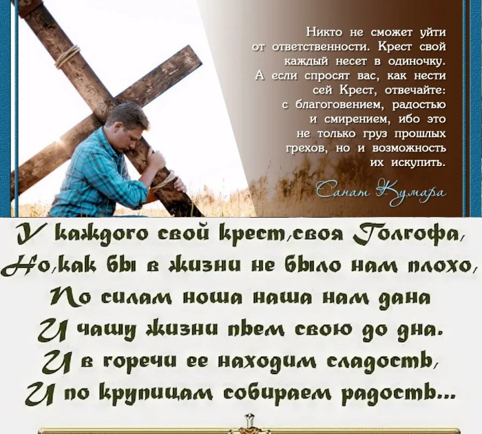 Каждый несёт свой крест...