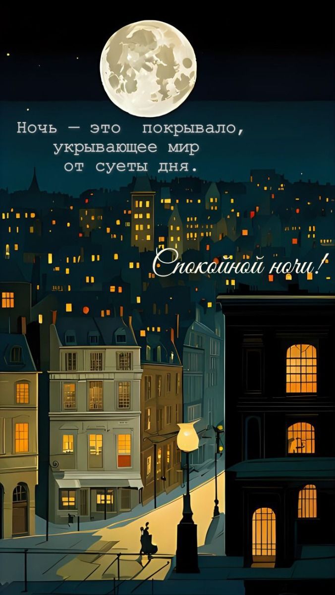 Покрывалом ночь укрою...