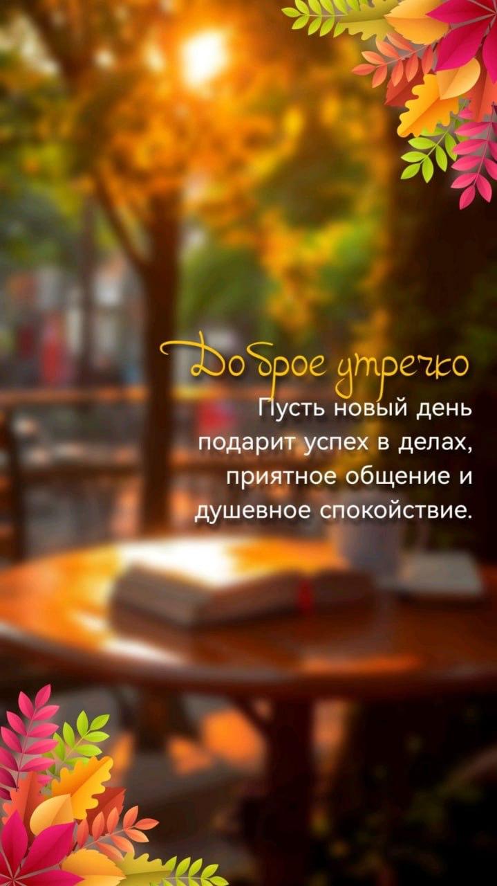 Наставница осень