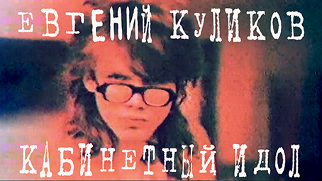 Как снимали первые клипы