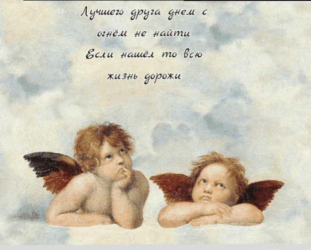 Лучший друг для души