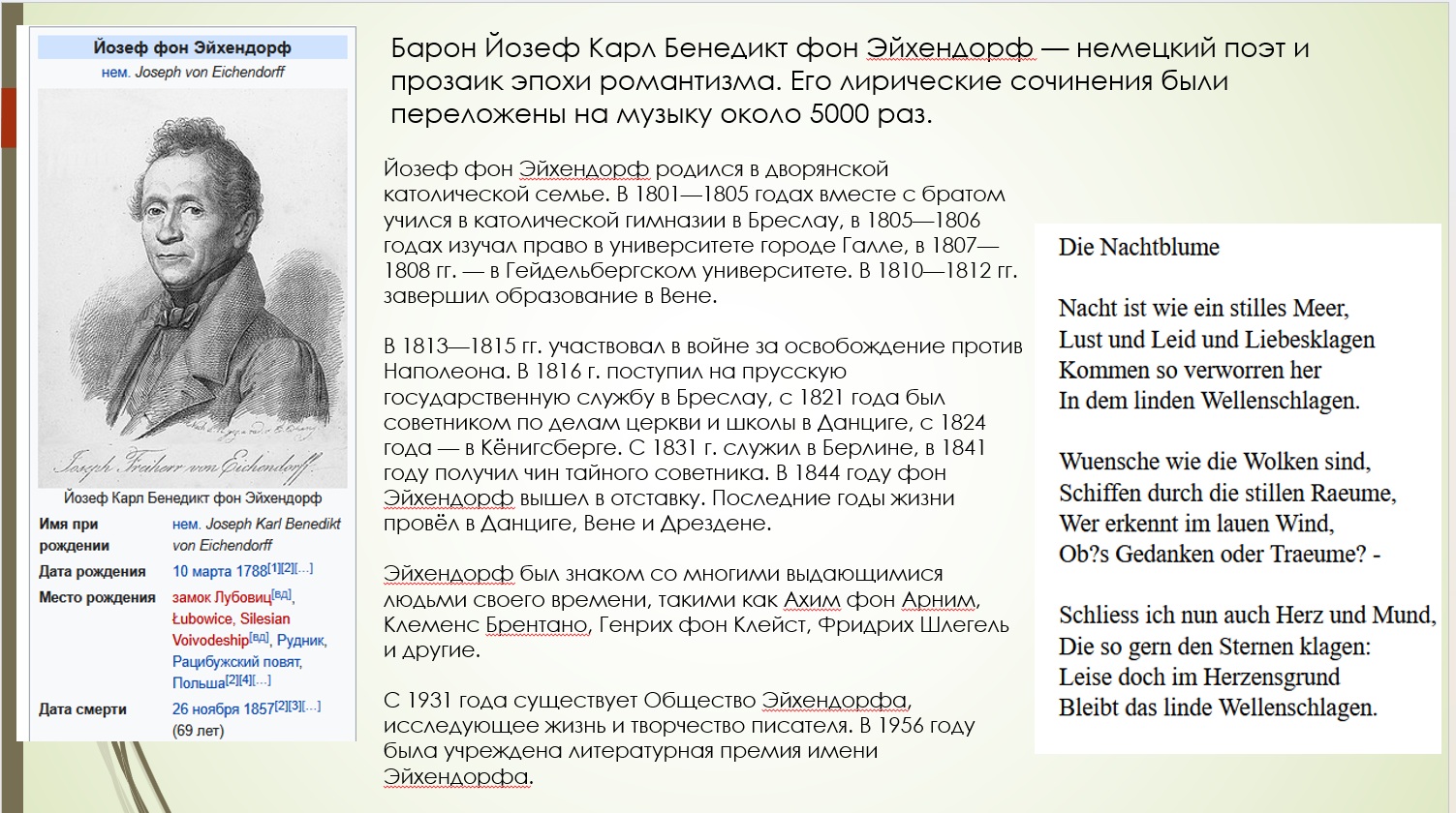 Ночной цветок. Йозеф фон Эйхендорф