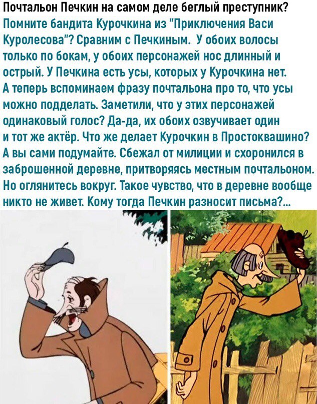 Печкин