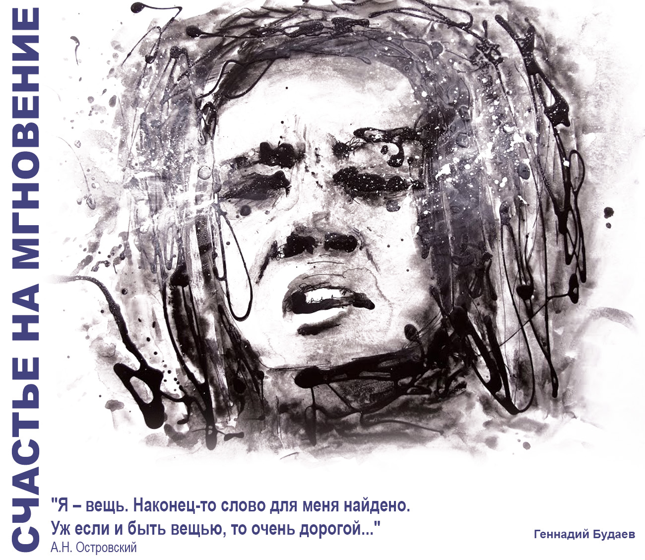 Счастье на мгновение