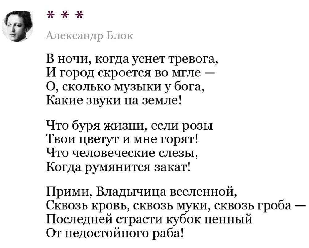 О, сколько музыки у Блока! В ночи...