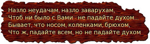 Надо жить