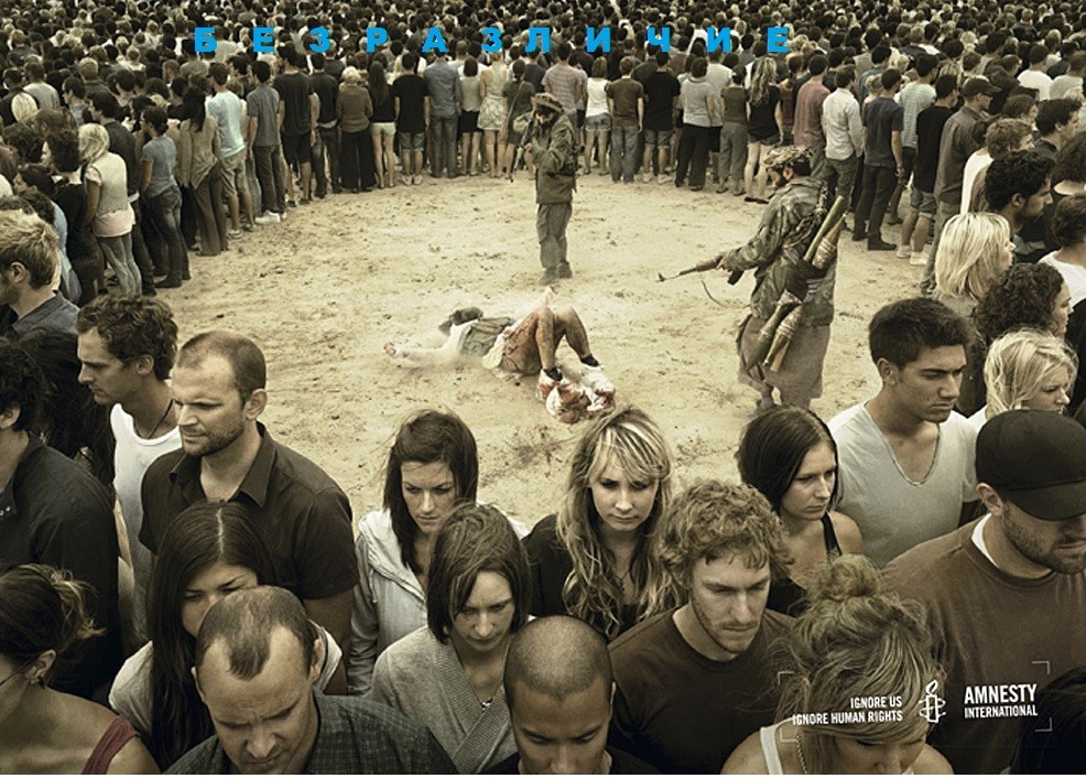 Обуяло нас всех Безразличие