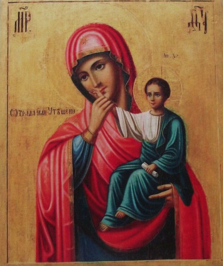 Отрада и Утешение