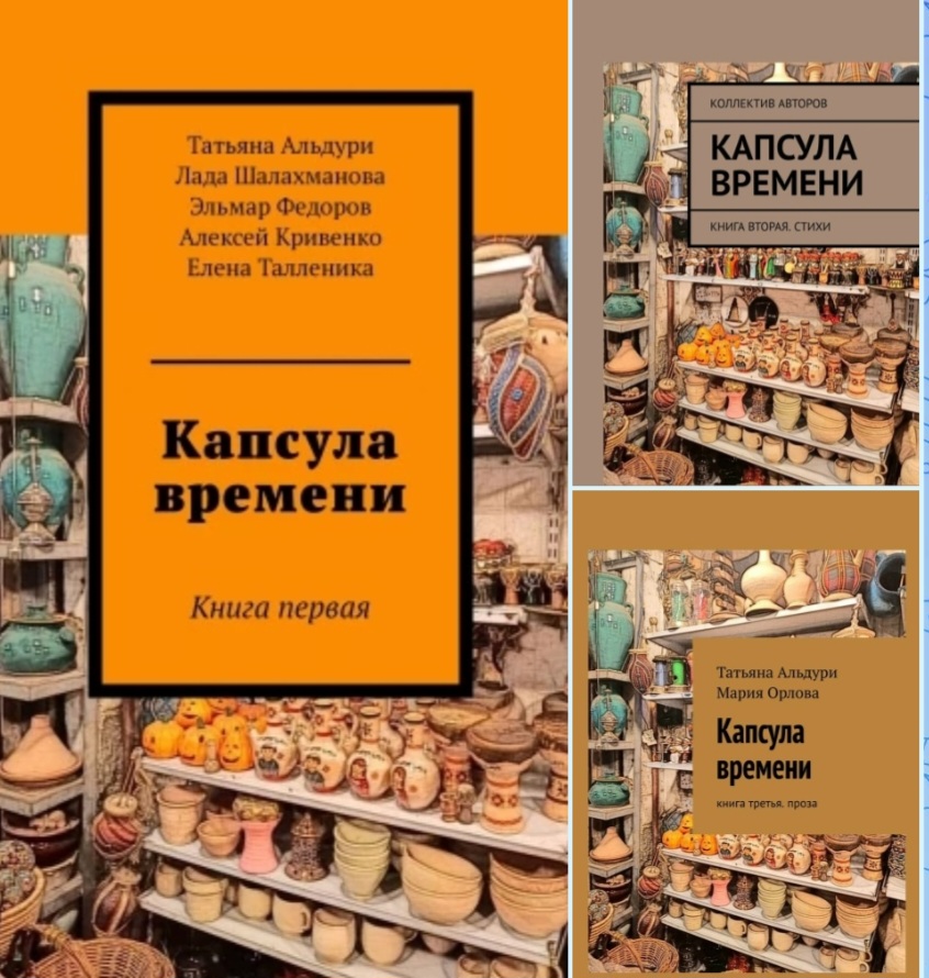 капсула времени