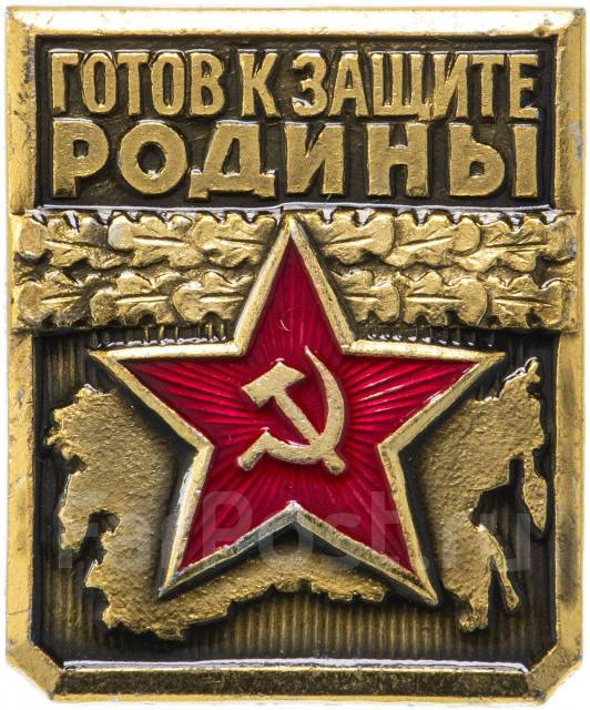 Защита СССР! Гражданское
