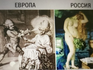 Европа и Россия