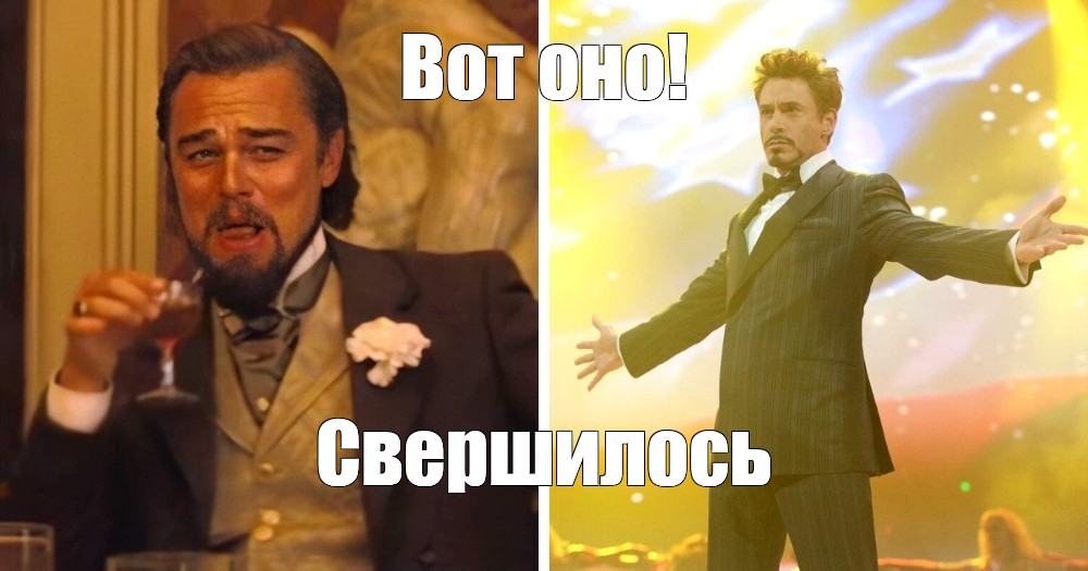 Наконец-то настаёт судьбоносный поворот!..