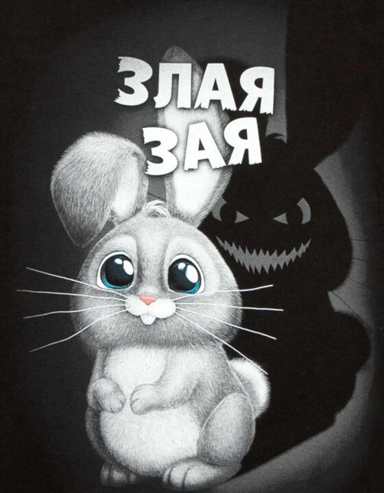 Злая зая