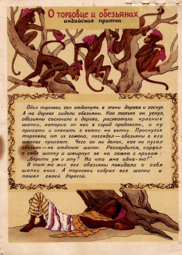Торговец и обезьяны