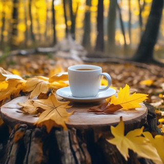Осенне-кофейное