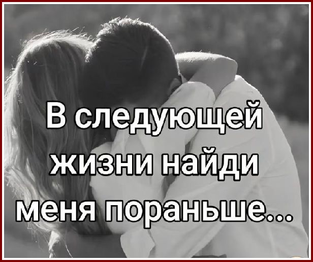 В следующей жизни...