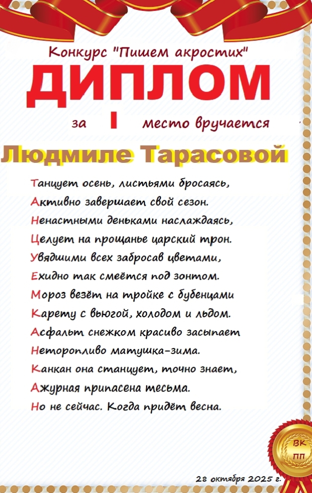 Танцуем канкан. Акростих