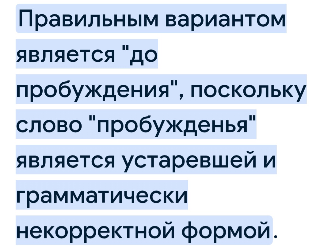 До пробужденЬя