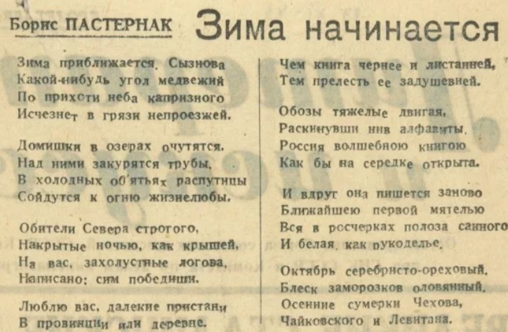Борис Пастернак Зима начинается in English