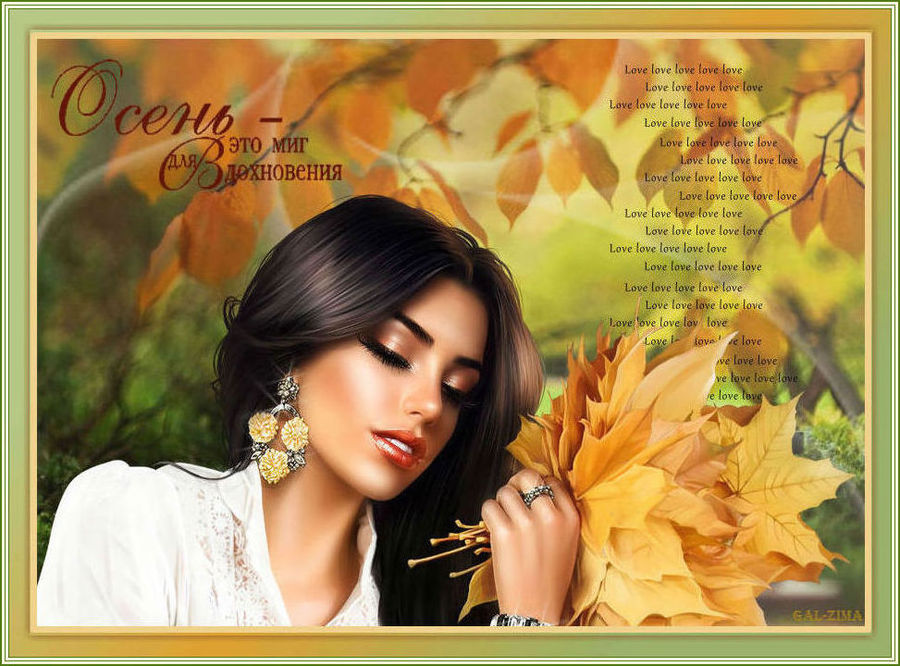 Работает Мадам Осень. Пейзаж