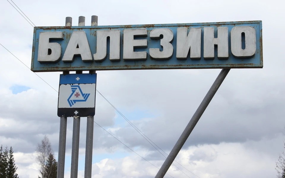 Балезино