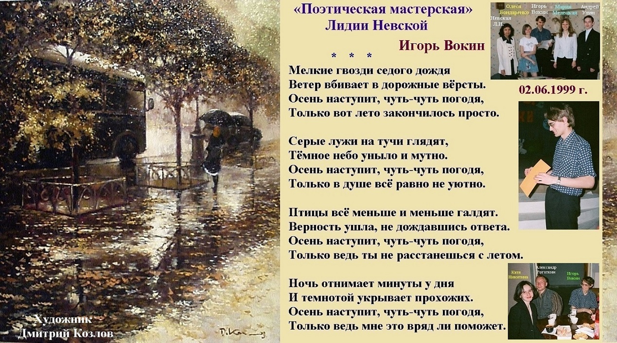Игорь Вокин Гвозди дождя Стихи и фото
