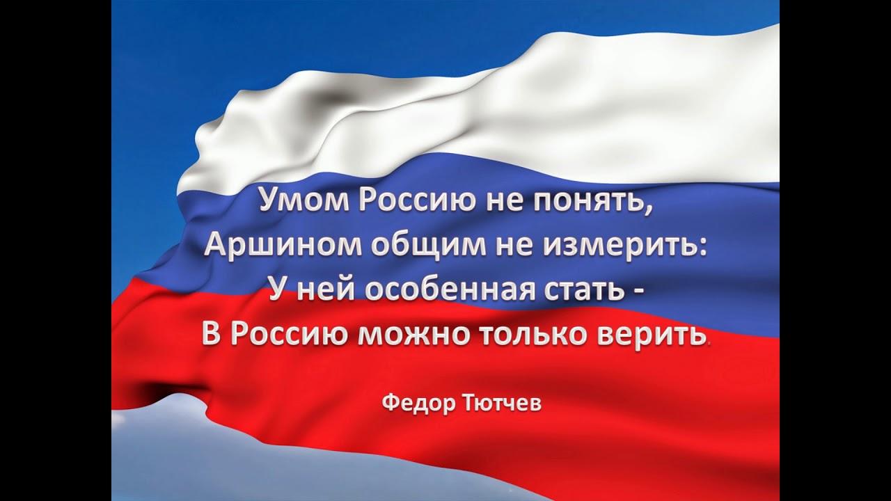 Умом Россию не понять