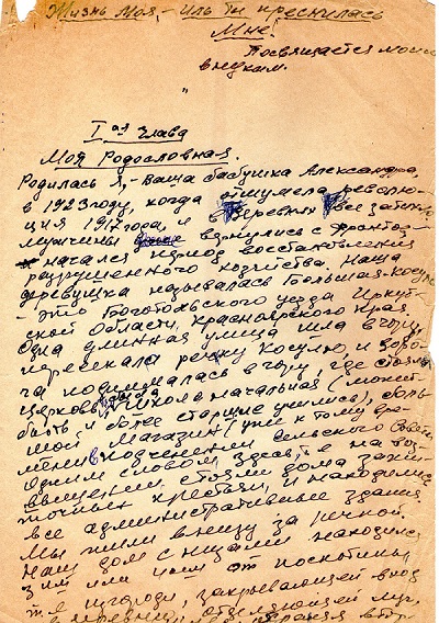 Дворяне Собакины- Мемуары моей мамы...