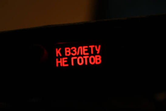 Система выбита из строя