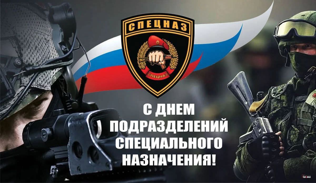 Спецназ