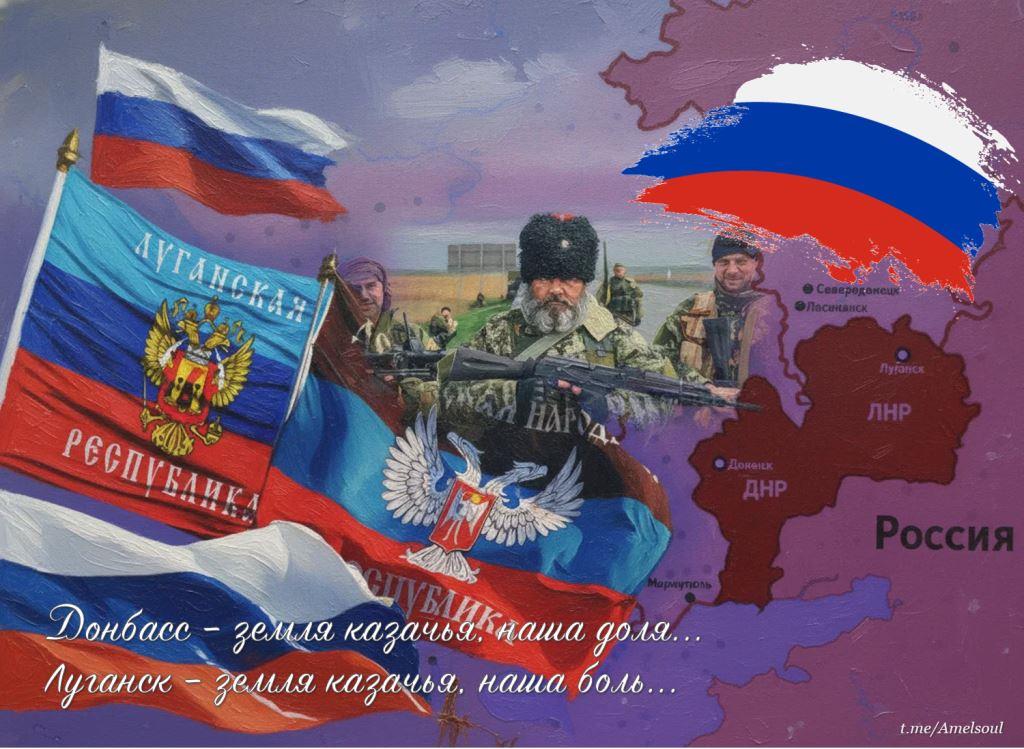 Донбасс земля казачья, наша доля...