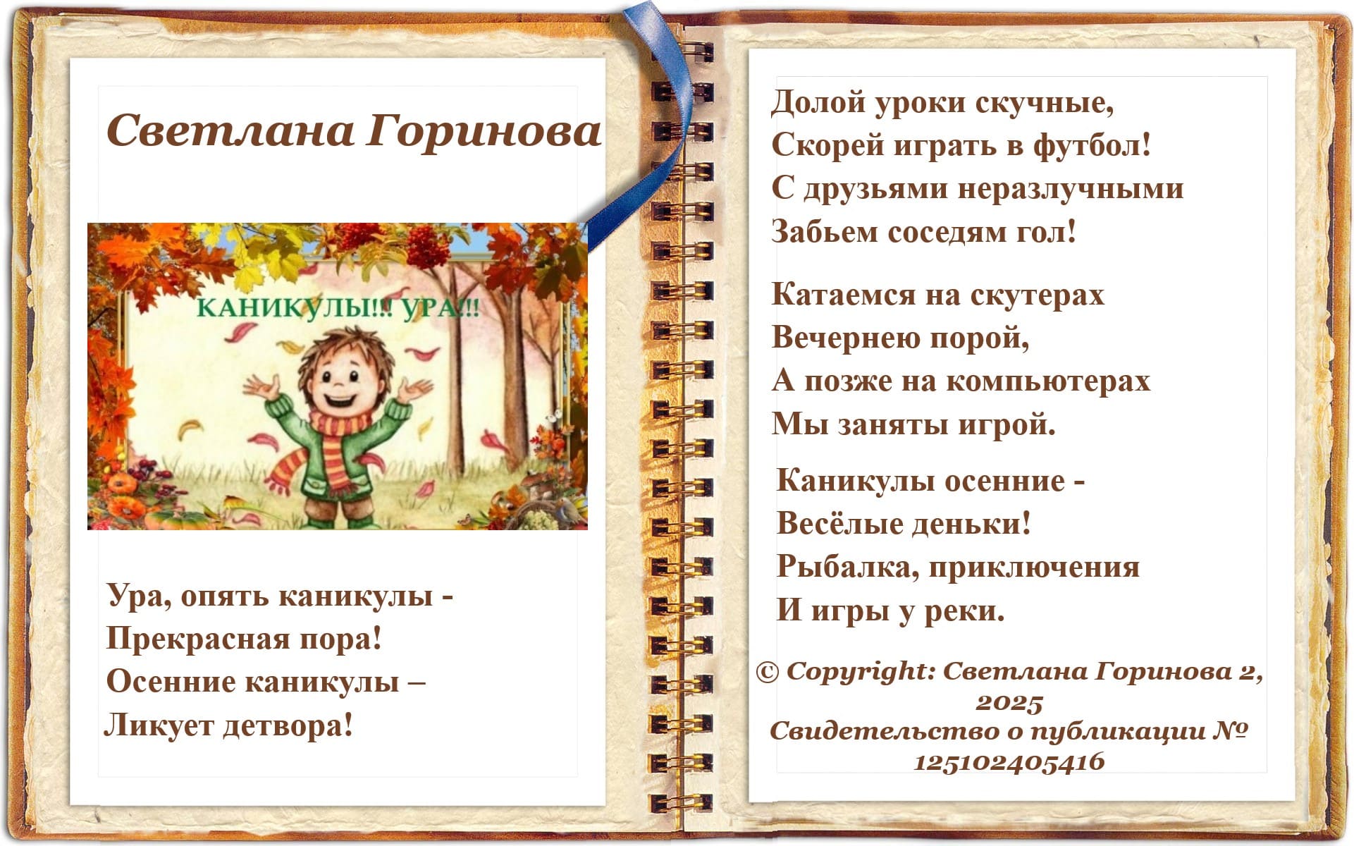 Осенние каникулы