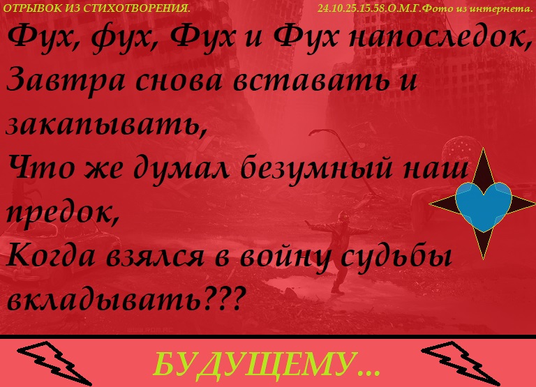 Будущему...