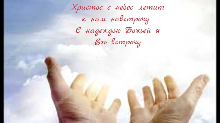 Спаситель души