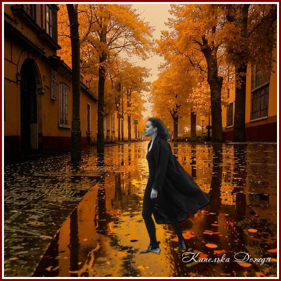Осенний дождь