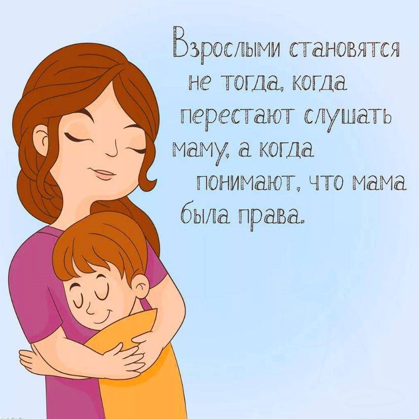 Матерей при жизни любите