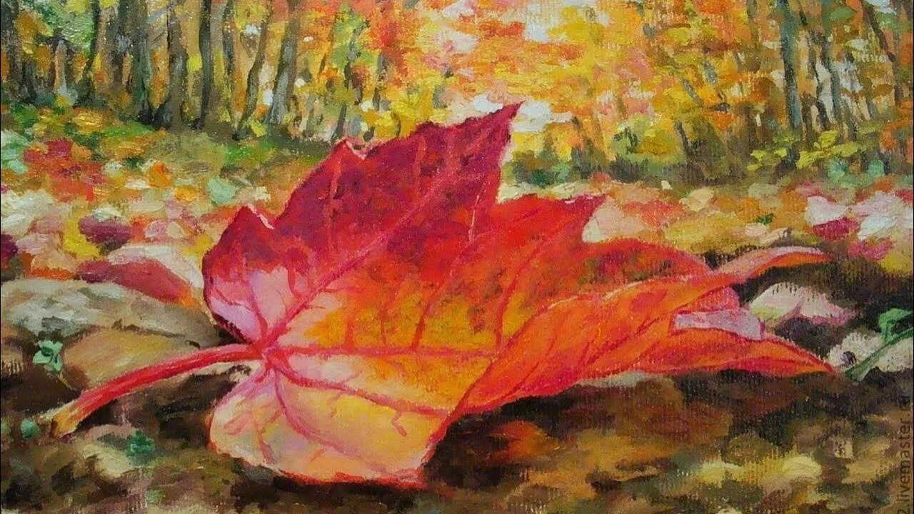 Осеннее тайное знание