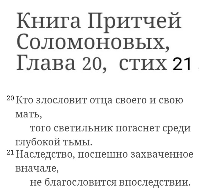 Неблагоприобретено То, что захвачено грешно Наслед